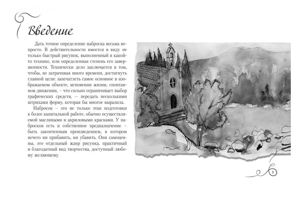 Набросок. Альбом для скетчинга фото книги 3