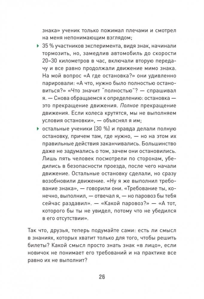 Сергей Моряхин. Наука вождения фото книги 12