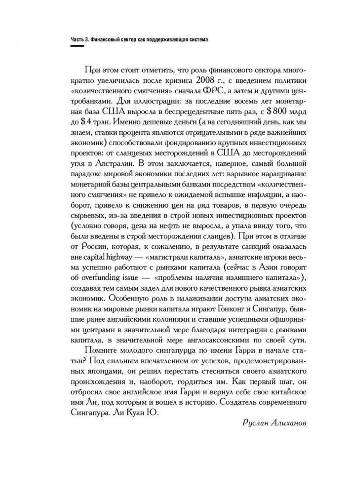 Азиатская модель управления. Удачи и провалы самого динамичного региона в мире фото книги 11