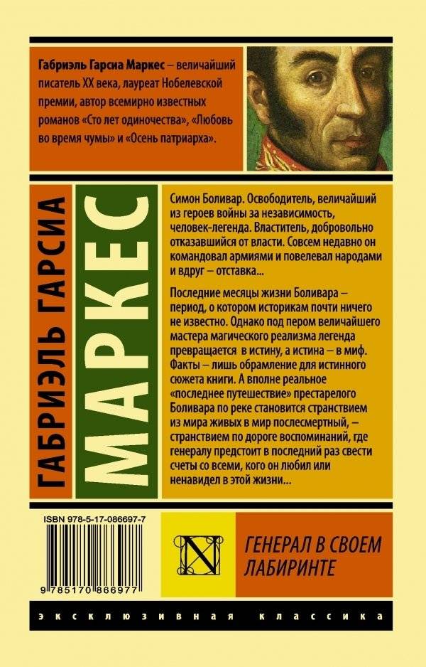 Генерал в своем лабиринте фото книги 2