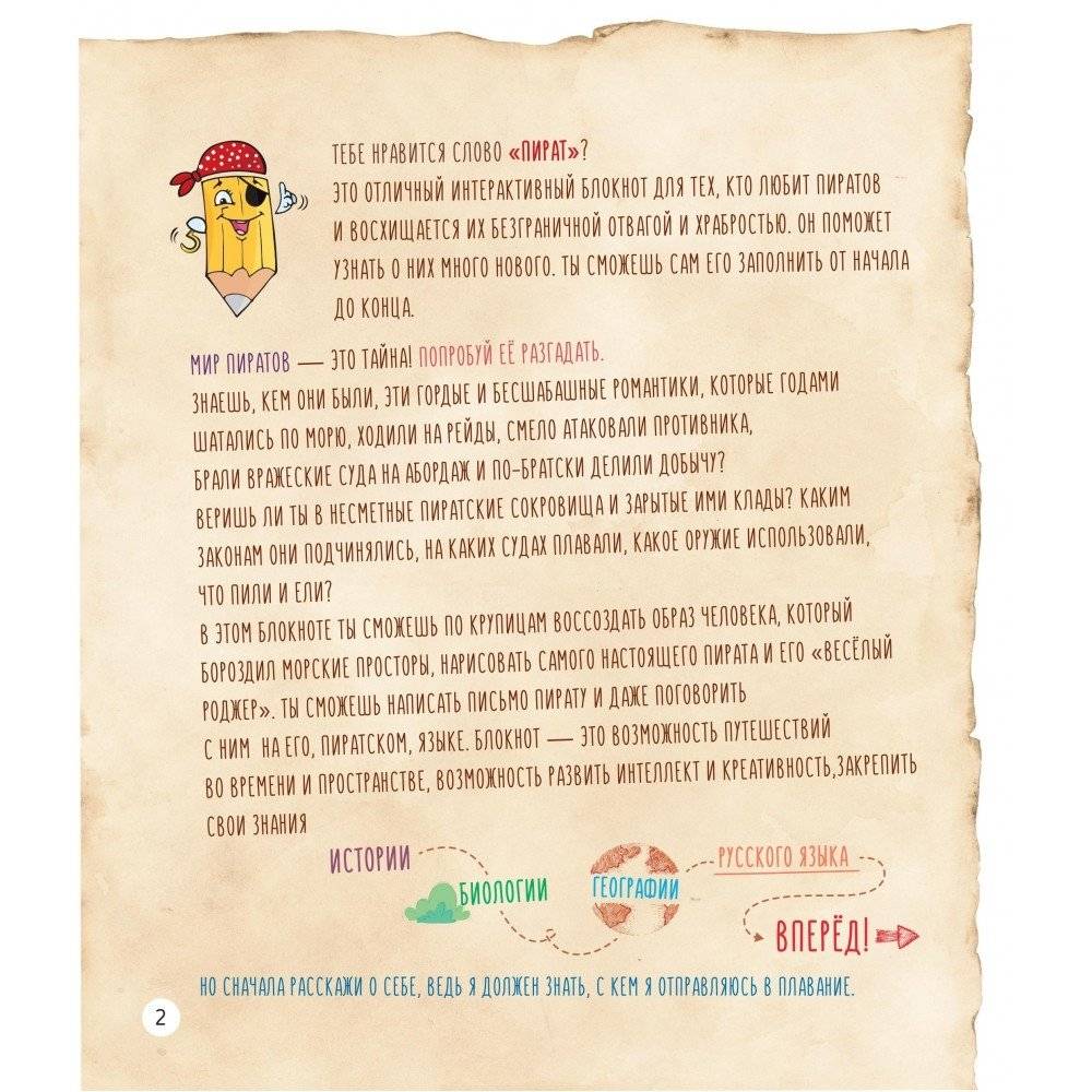 НЕпросто блокнот. Только для пиратов 8-9 лет фото книги 2
