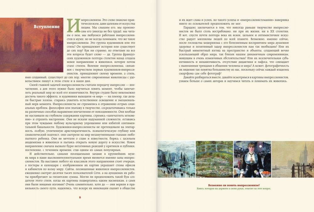 Шедевры импрессионизма фото книги 3