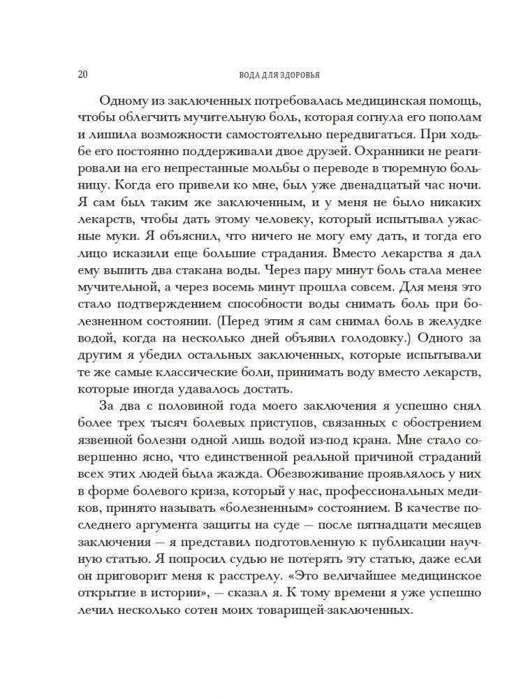 Вода для здоровья фото книги 23