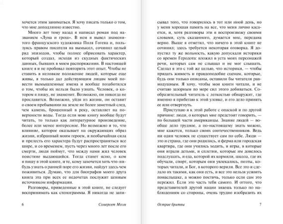 Острие бритвы фото книги 4