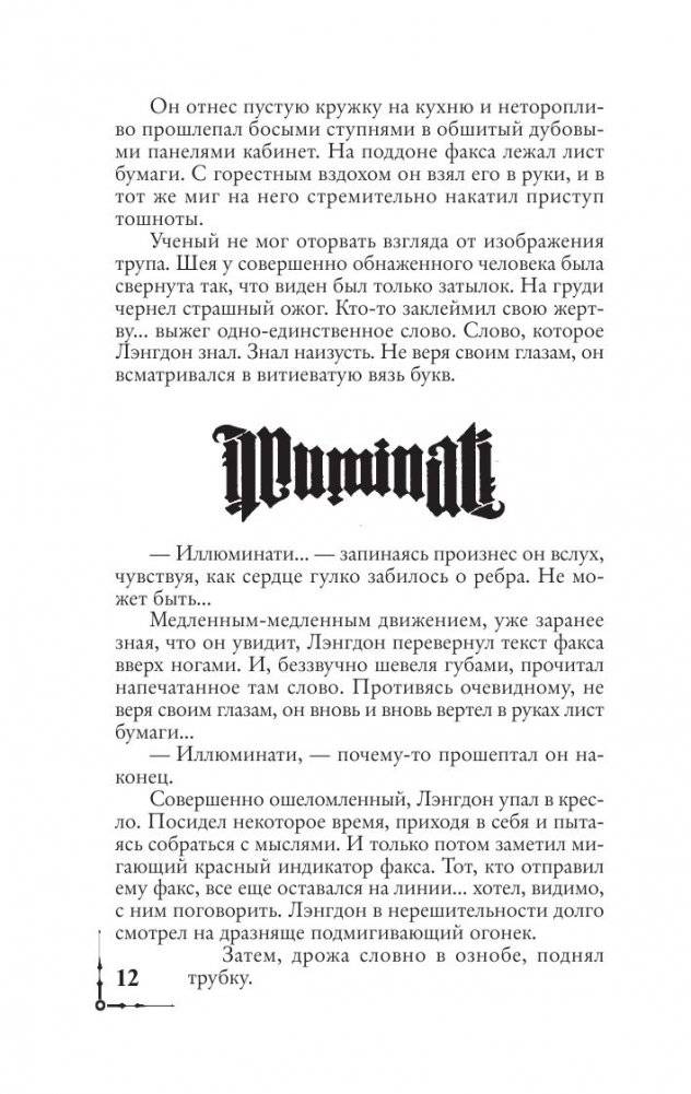 Ангелы и демоны (в суперобложке) фото книги 5