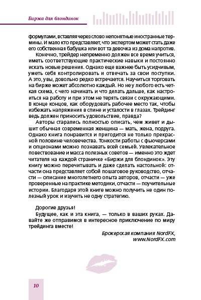 Биржа для блондинок фото книги 6