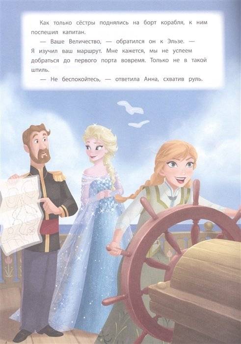 Холодное сердце. Ветер перемен. Книга для чтения (с наклейками) фото книги 4