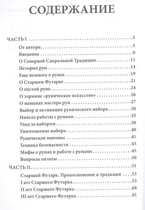 Старший Футарк. Прикосновение к традиции фото книги 2