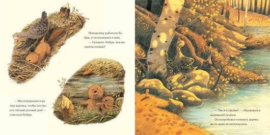 Осень гусенка фото книги 5