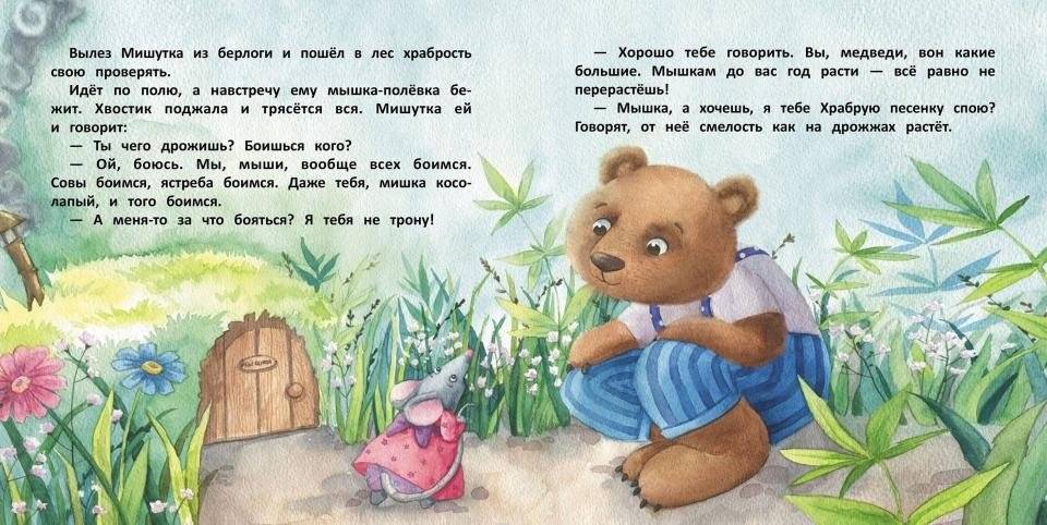 Терапевтические сказки. Страх, уходи фото книги 2