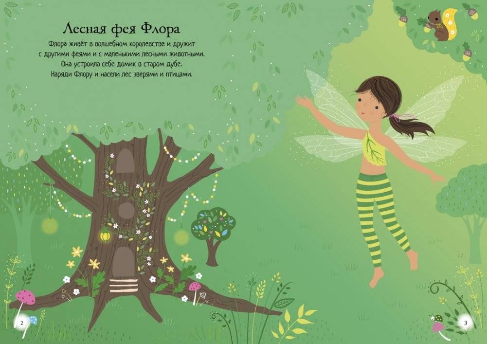 Секреты фей фото книги 2