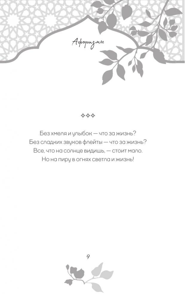 Омар Хайям. Афоризмы фото книги 9