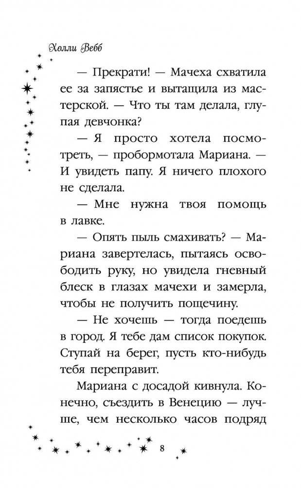 Мариана, или Девочка из стекла фото книги 8