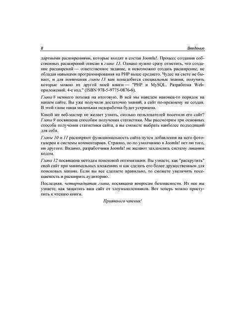Самоучитель Joomla! фото книги 9