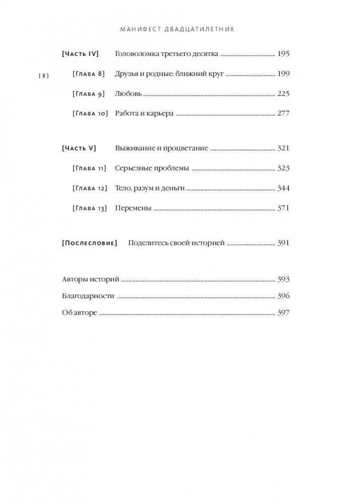Манифест двадцатилетних. Кто мы, чего хотим и как этого добиться фото книги 3