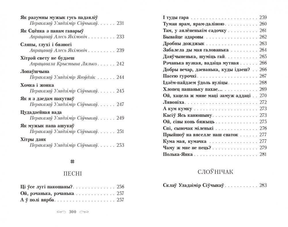 Зачараваны замак. Легенды, паданнi, казкi, песнi фото книги 7