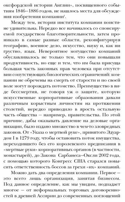 Компания: краткая история революционной идеи фото книги 7