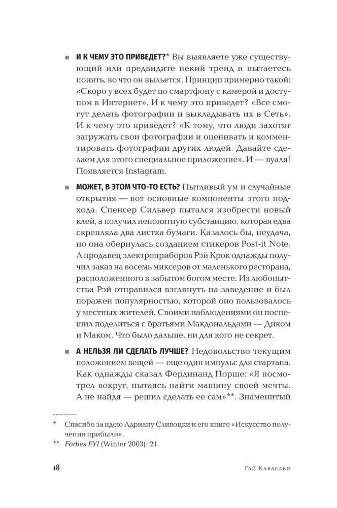 Быстрый старт: Проверенная методика запуска стартапа фото книги 6