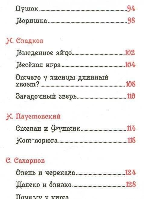 Рассказы и сказки о животных фото книги 3