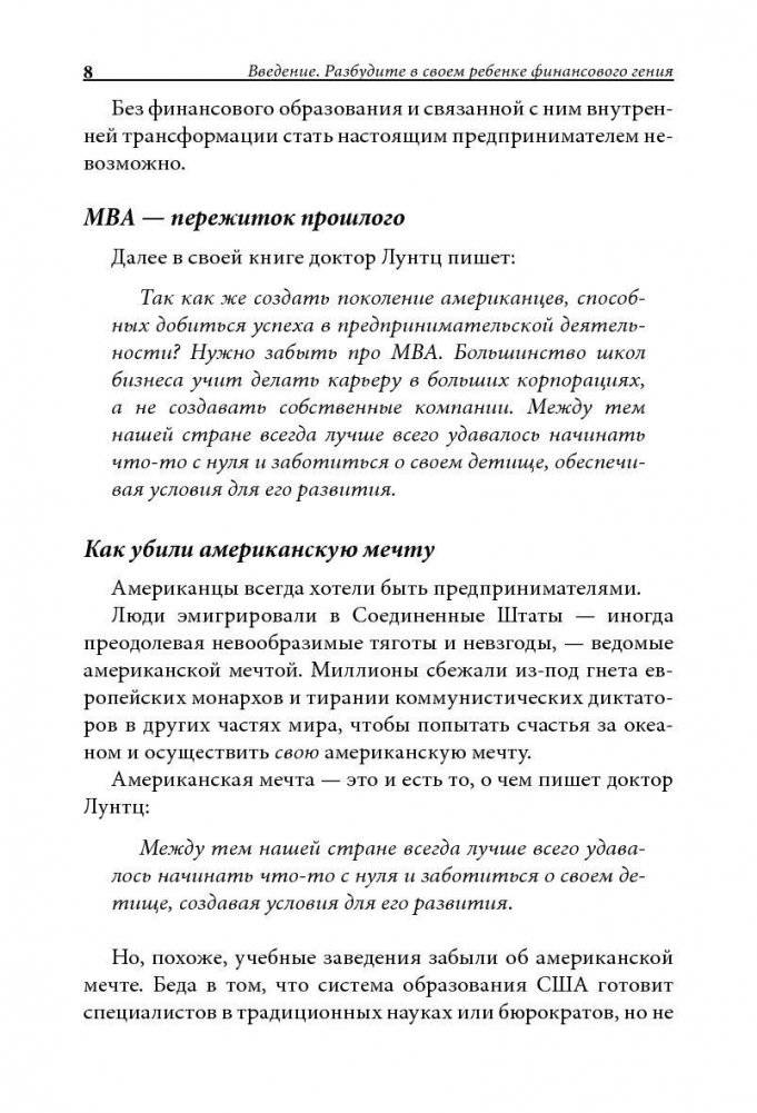 Почему отличники работают на троечников, а хорошисты на государство? фото книги 8