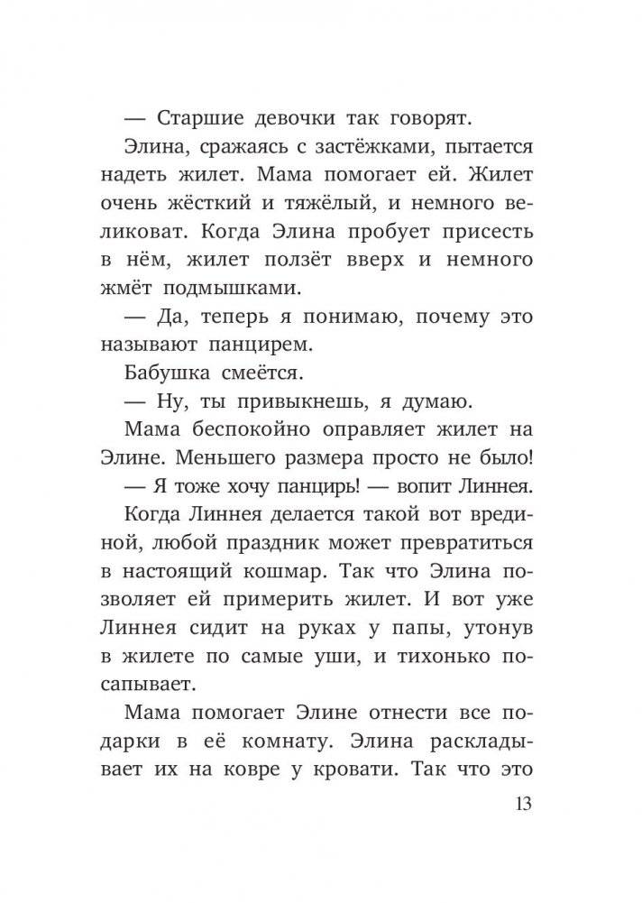 Вперёд, Сигге! фото книги 5