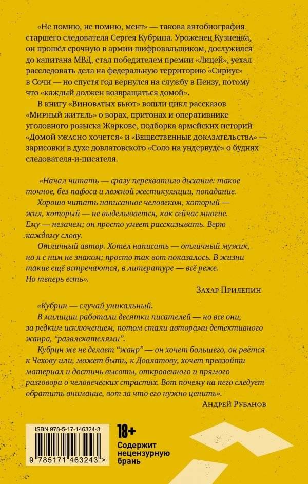 Виноватых бьют фото книги 2