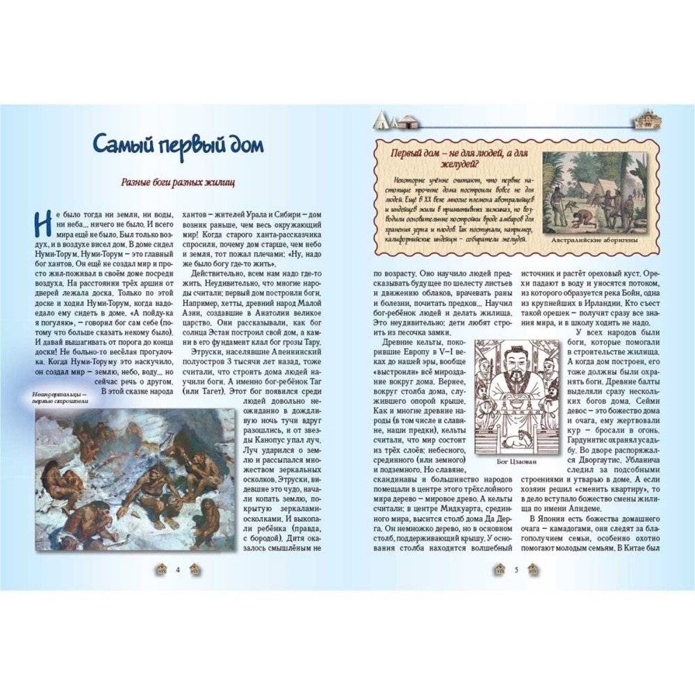 От пещеры до небоскреба. Жилища народов мира фото книги 2