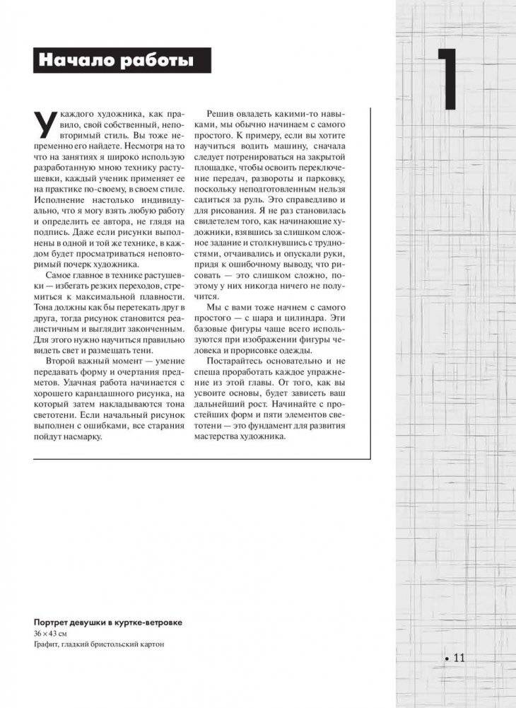 Учимся рисовать человека в одежде фото книги 10