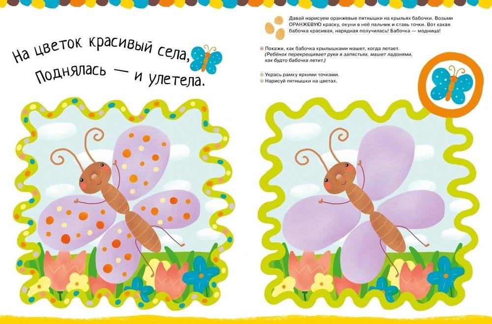 Рисуем пальчиками. 1-3 года. 2 уровень фото книги 2