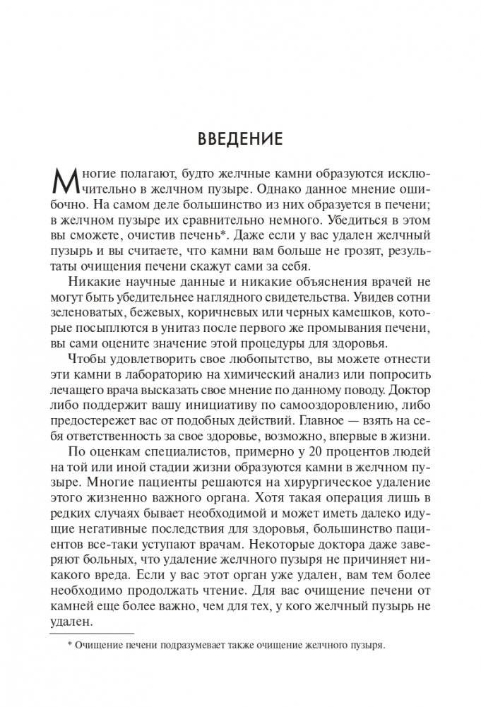Удивительное очищение печени и желчного пузыря фото книги 5