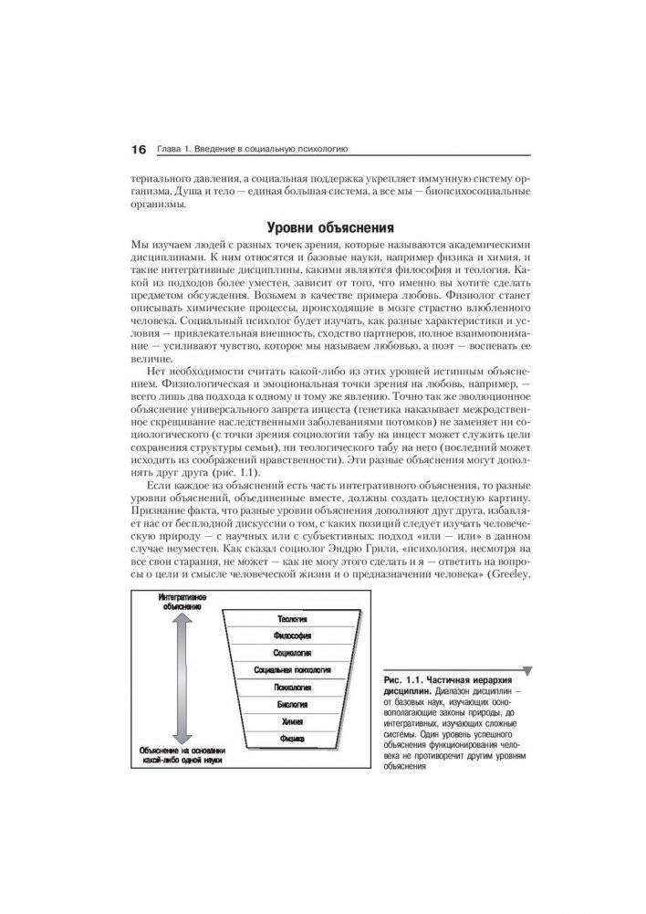 Социальная психология фото книги 11