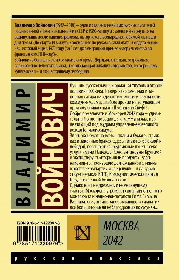 Москва 2042 фото книги 2