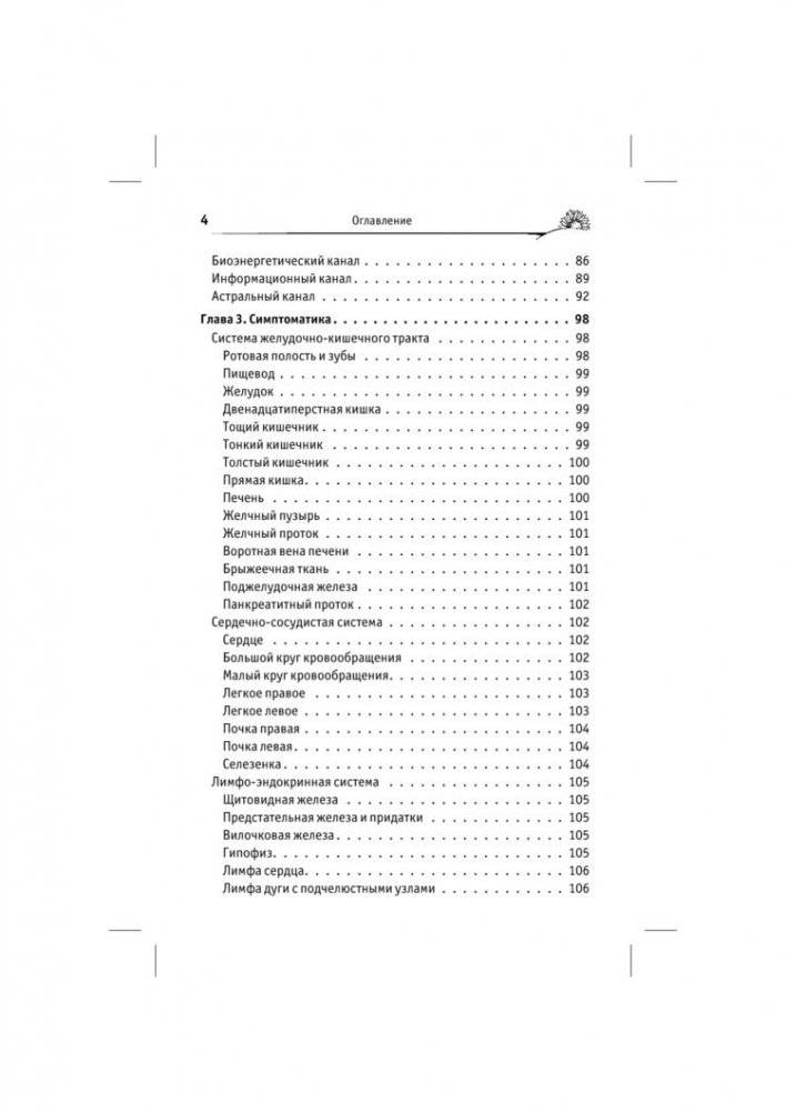 Здоровье человека в нездоровом мире фото книги 3