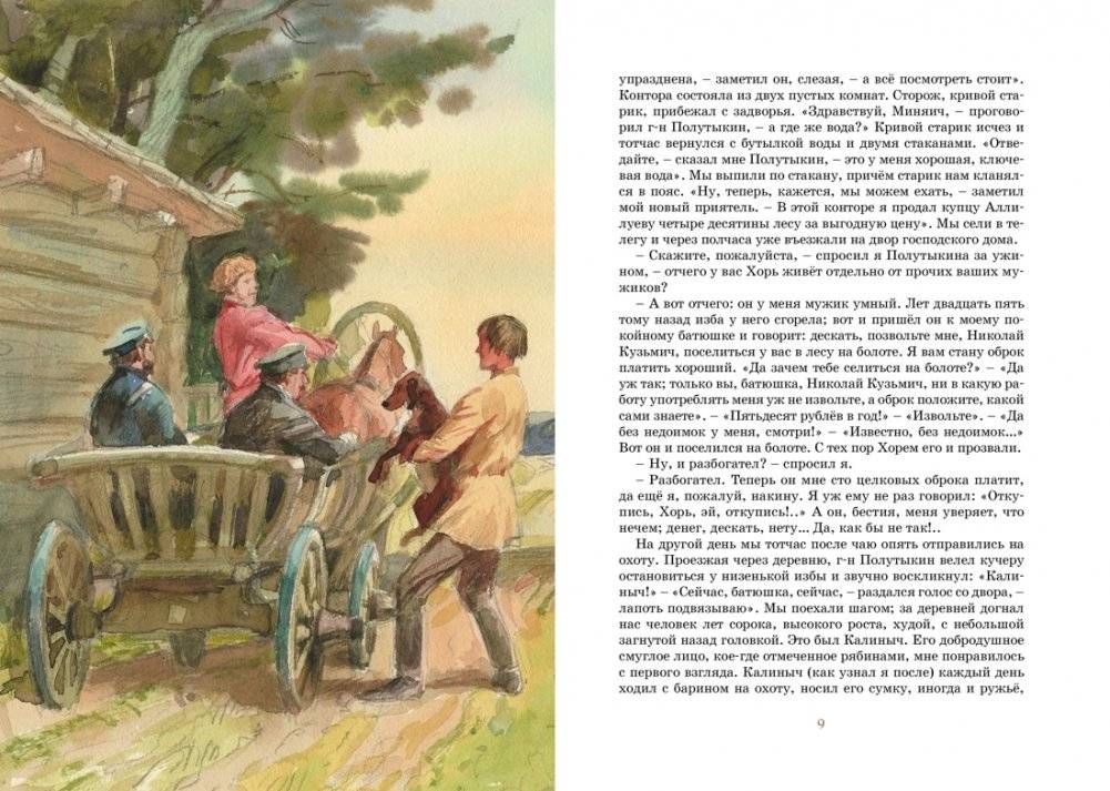 Записки охотника фото книги 2