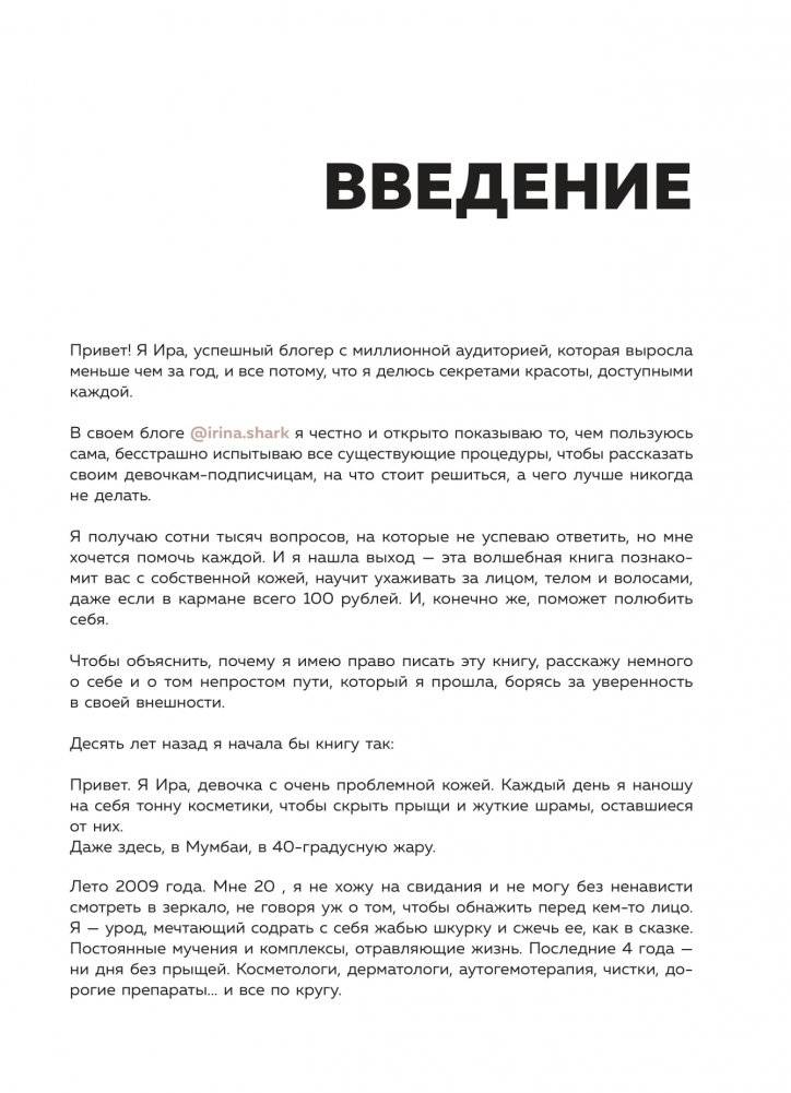 Love your body. Сделай себя красивой фото книги 13