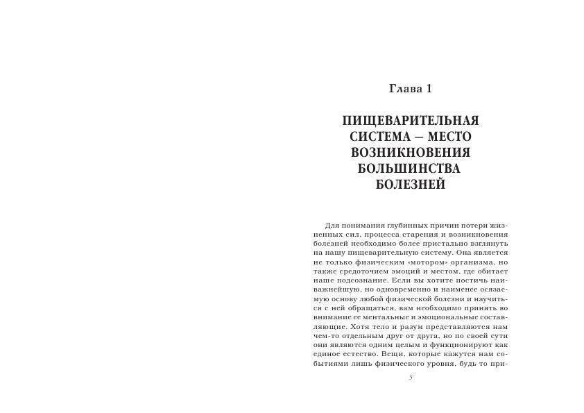 Очистите свой организм от болезней фото книги 4