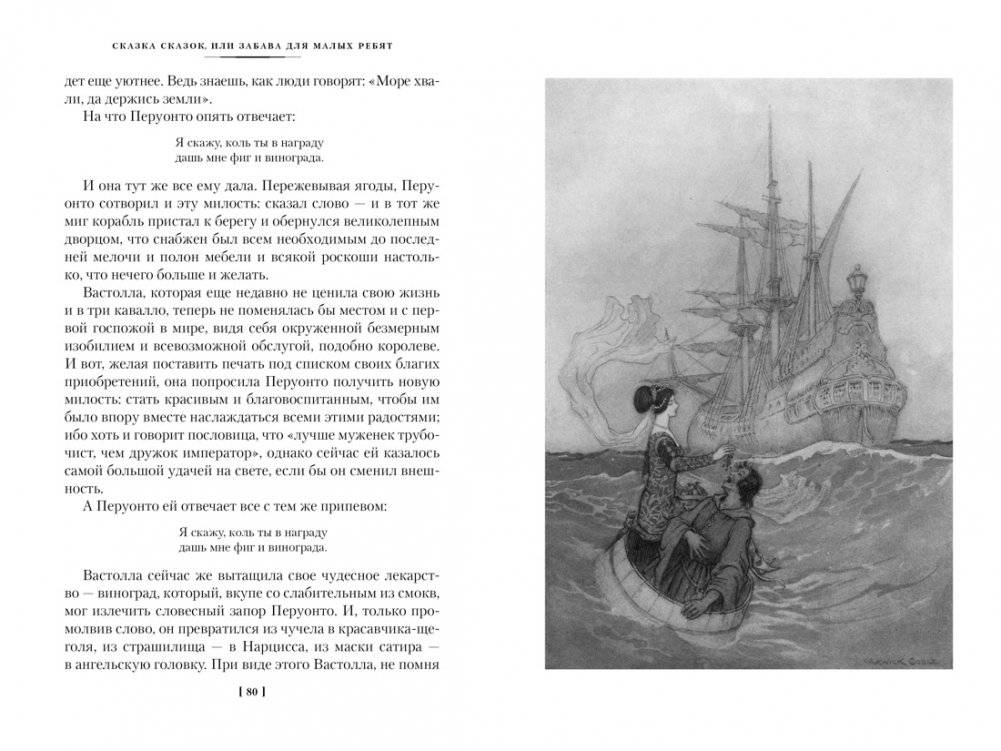 Сказка сказок фото книги 2