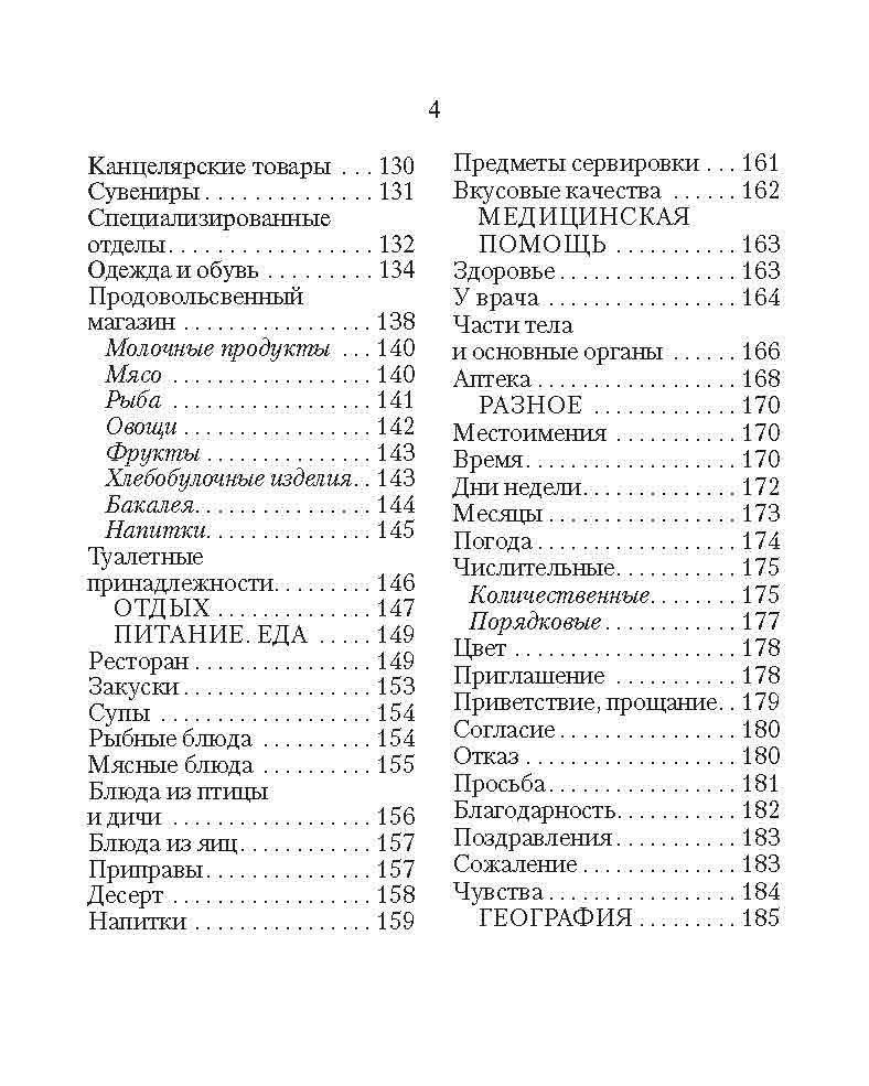 Русско-сербохорватский разговорник фото книги 3