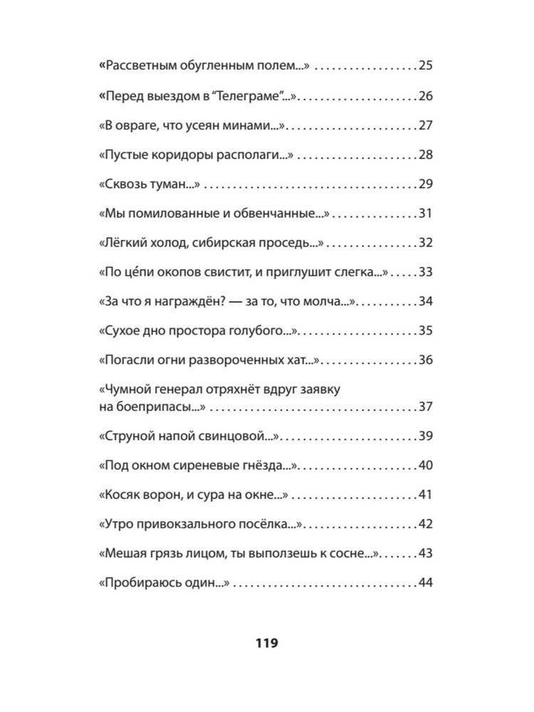 Рай осиновый. Стихи фото книги 3