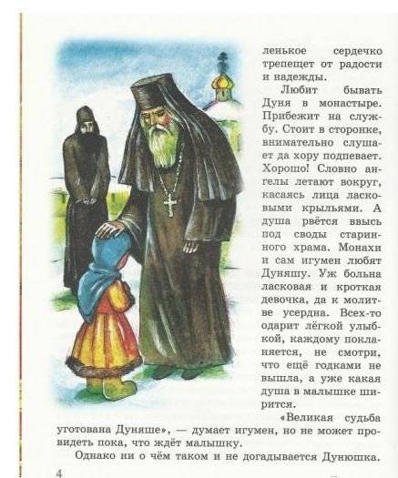 Подарок Царицы Небесной. Рождественская сказка. Для детей младшего школьного возраста фото книги 3
