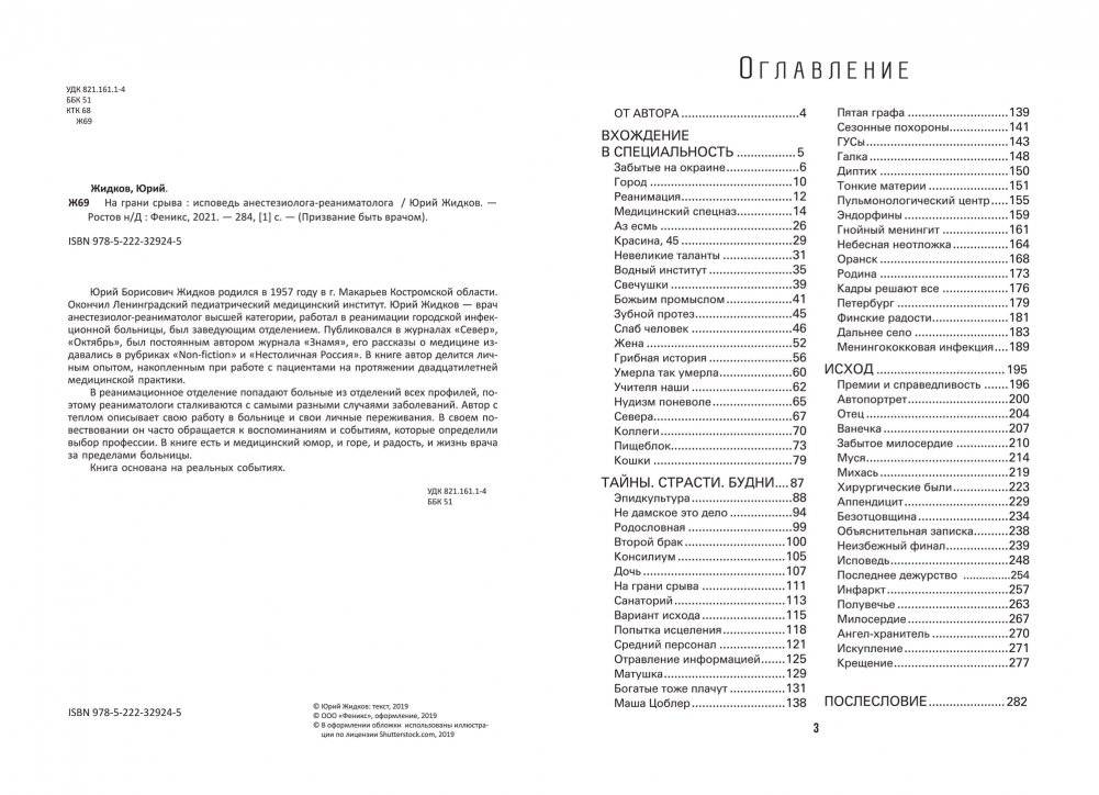 На грани срыва. Исповедь анестезиолога-реаниматолога фото книги 3