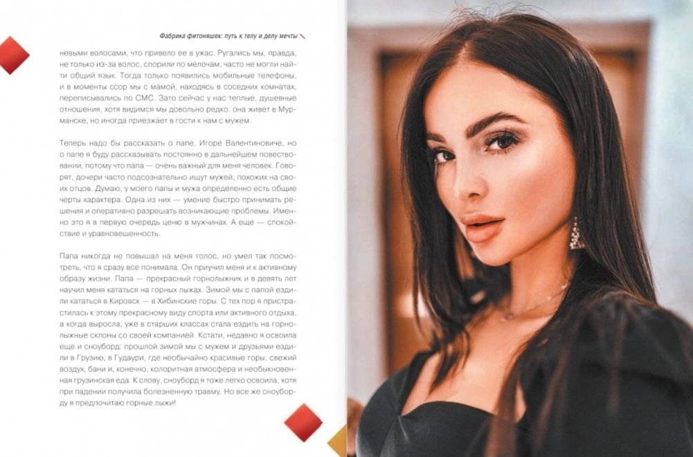 Фабрика фитоняшек. Путь к телу и делу мечты фото книги 6