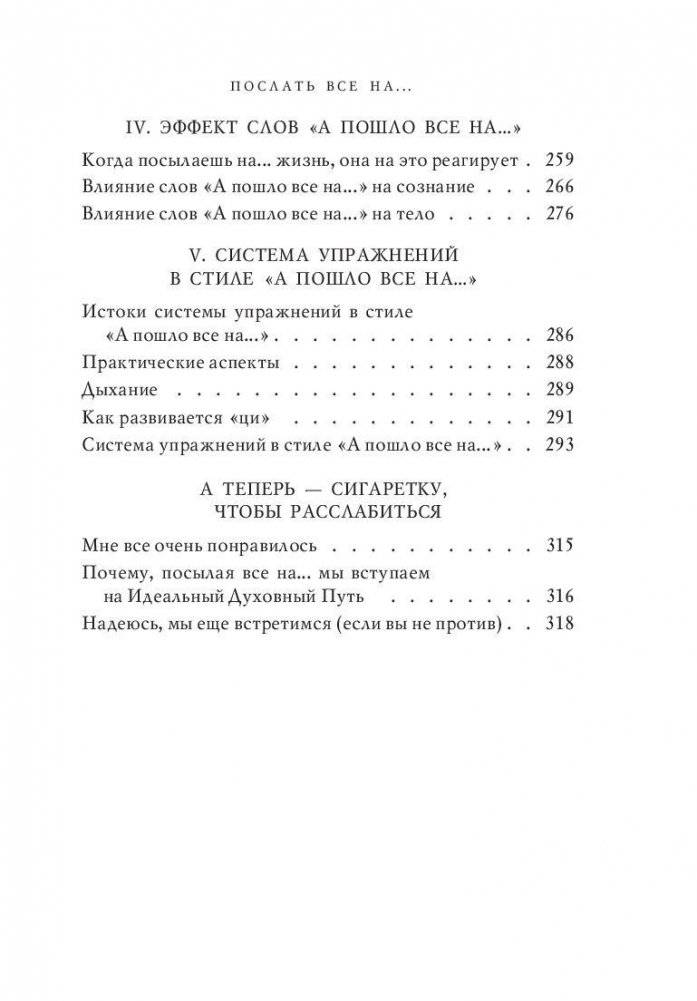 Послать все на... или Парадоксальный путь к успеху и процветанию фото книги 8