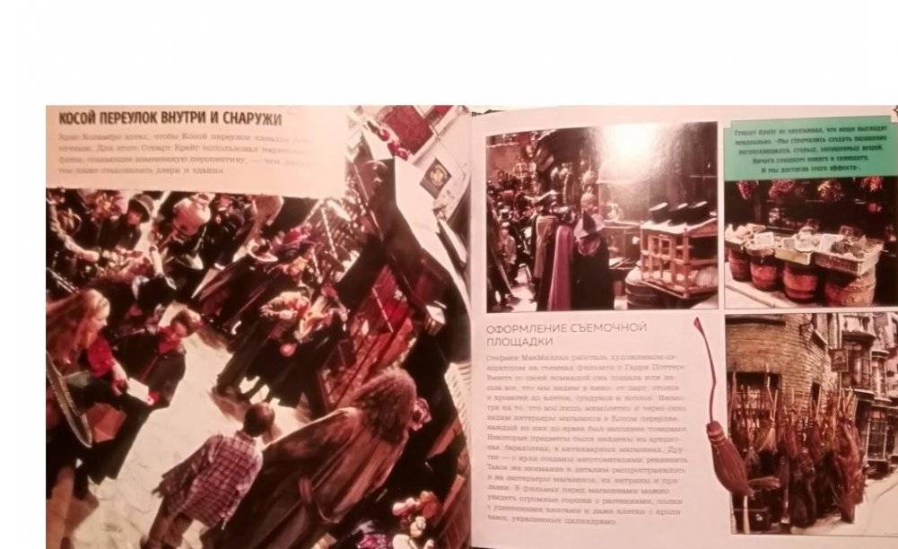 Гарри Поттер. Косой переулок. Путеводитель по самой известной улице магического мира фото книги 7