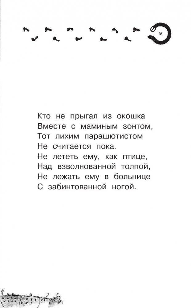 Самые вредные советы фото книги 10