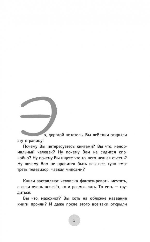 Опыт дурака-5: ошибки, которые допускают люди фото книги 5