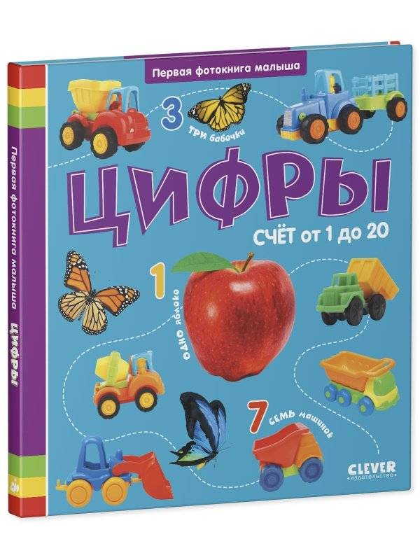 Первая фотокнига малыша. Цифры фото книги 2