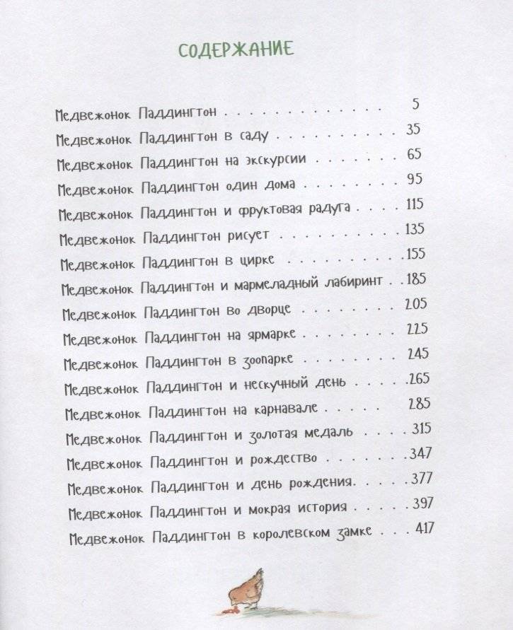 Медвежонок Паддингтон. Большая книга цветных историй фото книги 2