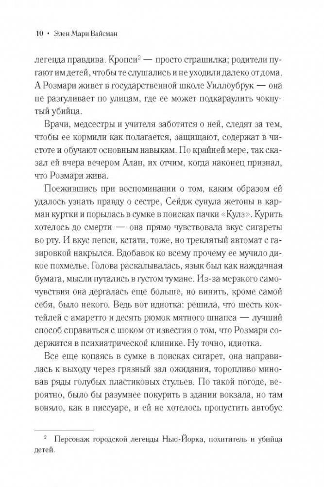 Потерянные души Уиллоубрука фото книги 3