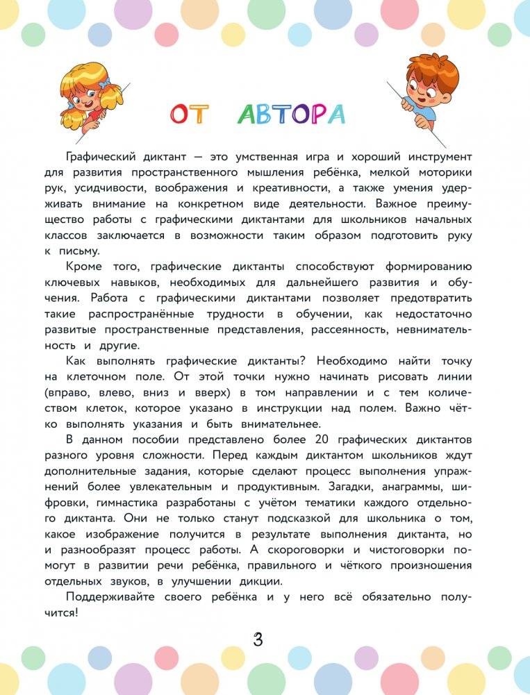 Графические диктанты с заданиями фото книги 4